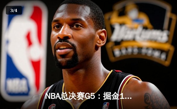 NBA总决赛G5：掘金108-95热火 约基奇三双带队夺赛点 - 3