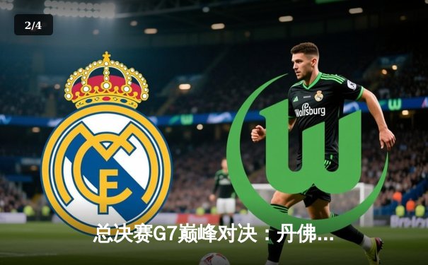 总决赛G7巅峰对决：丹佛掘金险胜迈阿密热火，约基奇三双加冕FMVP - 2