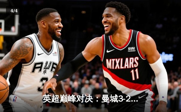 英超巅峰对决：曼城3-2绝杀利物浦，哈兰德双响萨拉赫点射 - 4