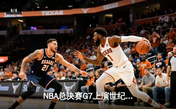 NBA总决赛G7上演世纪逆转！丹佛掘金加时险胜波士顿凯尔特人卫冕成功 - 4