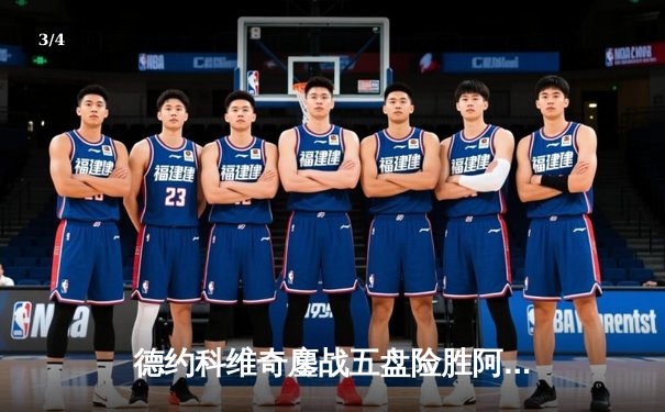 德约科维奇鏖战五盘险胜阿尔卡拉斯 温网半决赛上演史诗对决 - 3